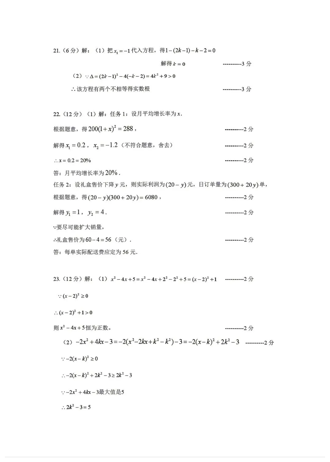【2026浙江试卷】杭州锦绣育才中学八下月考试卷(数学+科学)(2026.3) 第6张