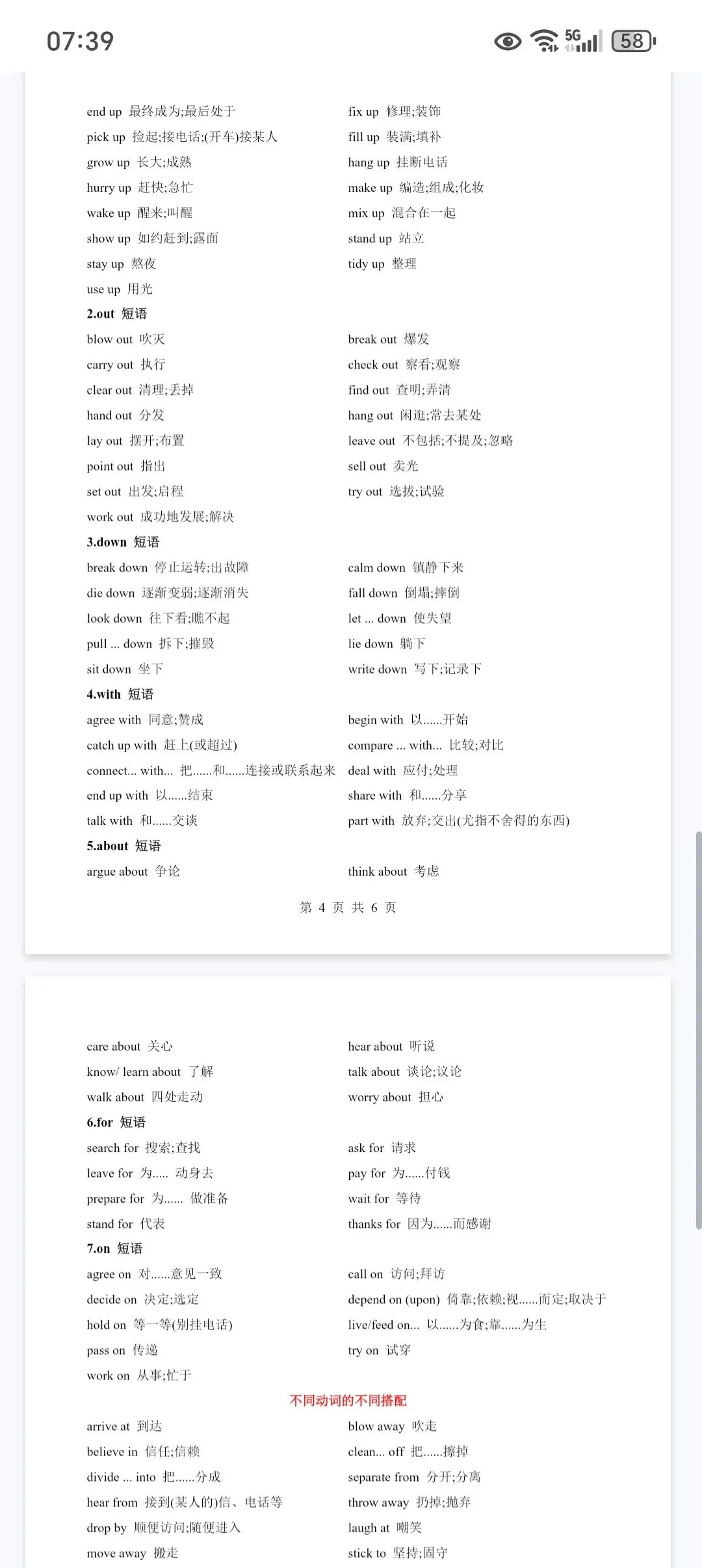 中考英语常考短语必备 第4张