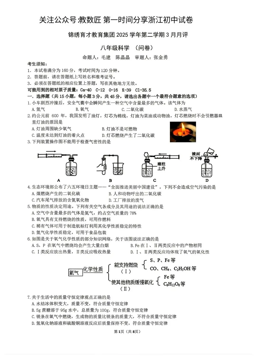 【2026浙江试卷】杭州锦绣育才中学八下月考试卷(数学+科学)(2026.3) 第9张