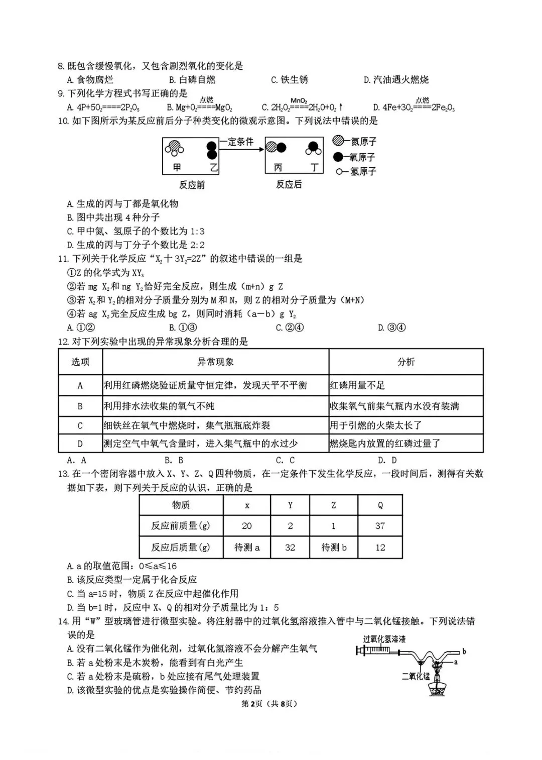 【2026浙江试卷】杭州锦绣育才中学八下月考试卷(数学+科学)(2026.3) 第10张