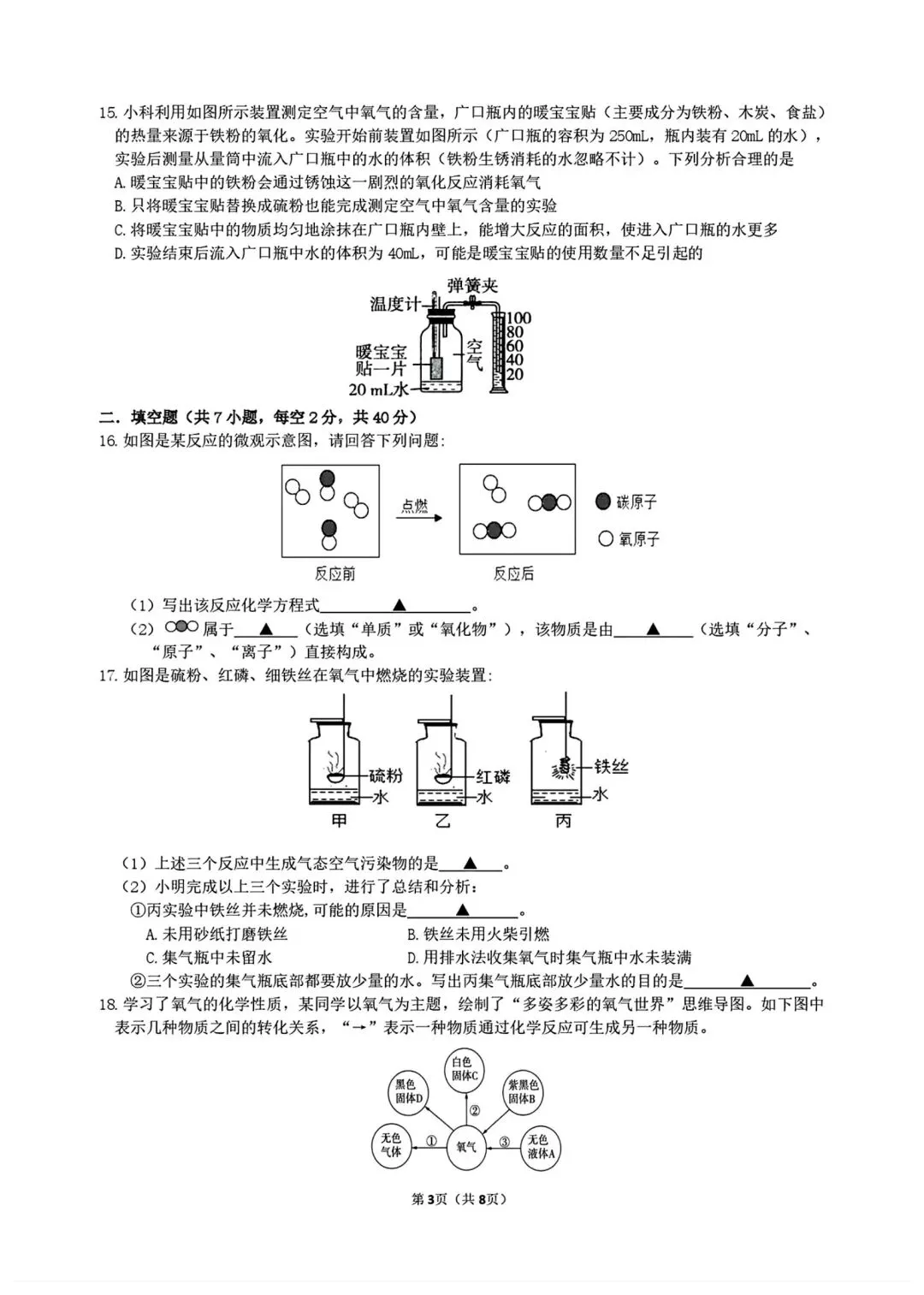 【2026浙江试卷】杭州锦绣育才中学八下月考试卷(数学+科学)(2026.3) 第11张