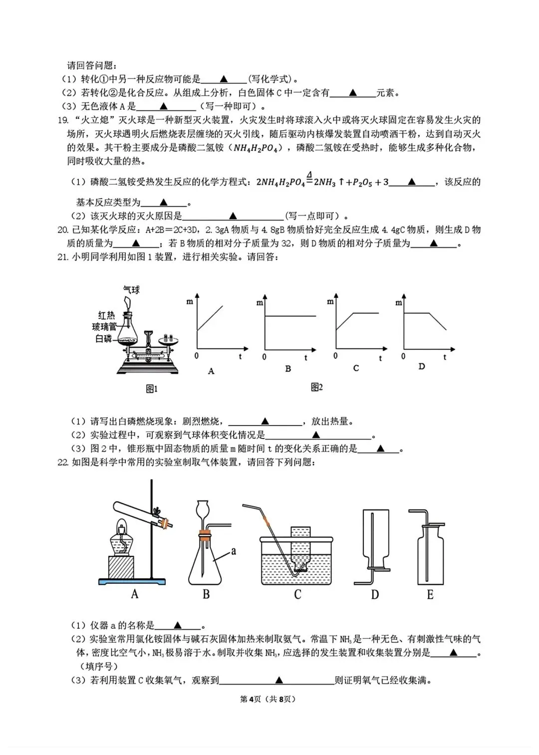 【2026浙江试卷】杭州锦绣育才中学八下月考试卷(数学+科学)(2026.3) 第12张