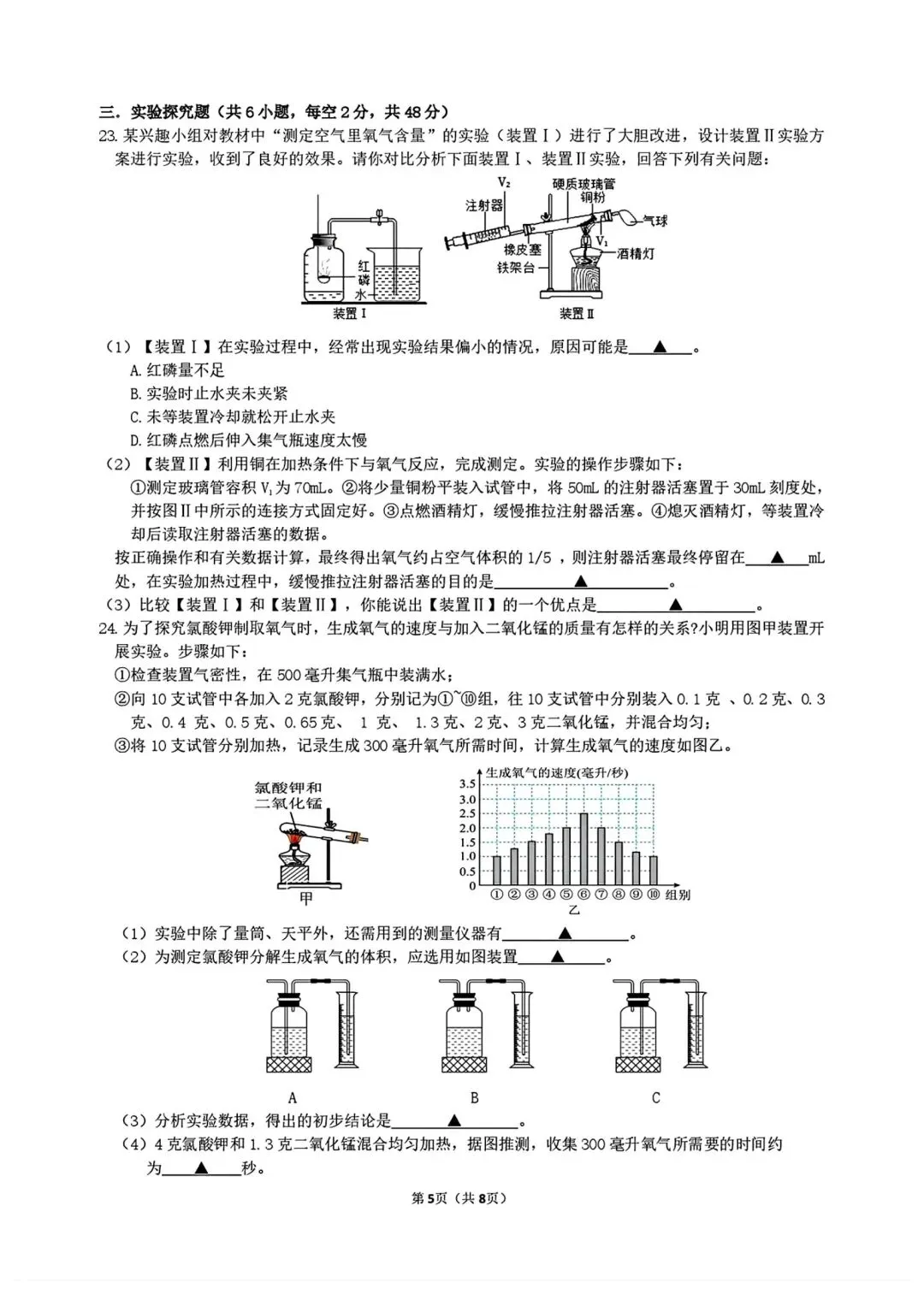 【2026浙江试卷】杭州锦绣育才中学八下月考试卷(数学+科学)(2026.3) 第13张