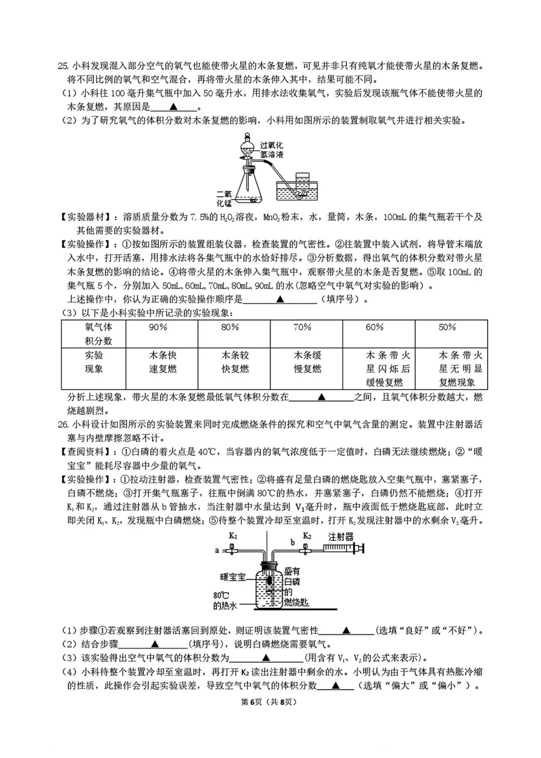 【2026浙江试卷】杭州锦绣育才中学八下月考试卷(数学+科学)(2026.3) 第14张