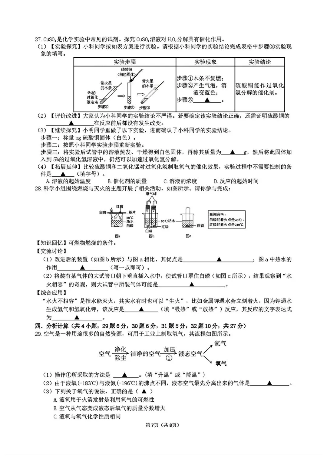 【2026浙江试卷】杭州锦绣育才中学八下月考试卷(数学+科学)(2026.3) 第15张