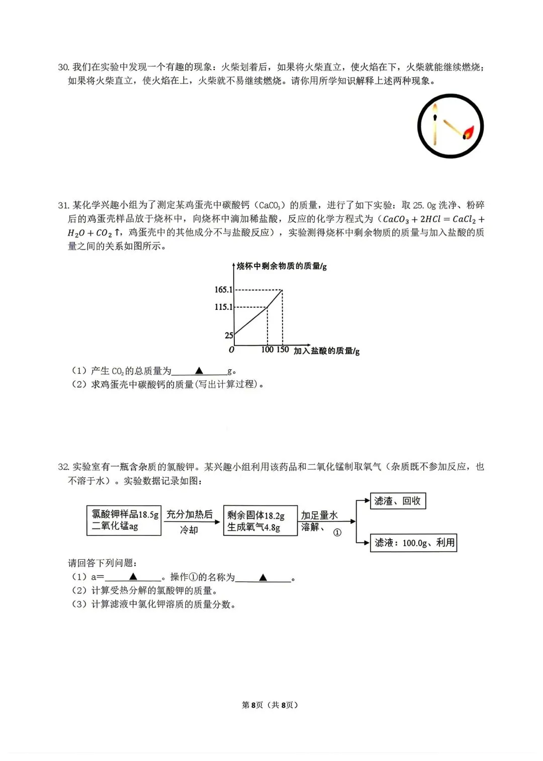 【2026浙江试卷】杭州锦绣育才中学八下月考试卷(数学+科学)(2026.3) 第16张
