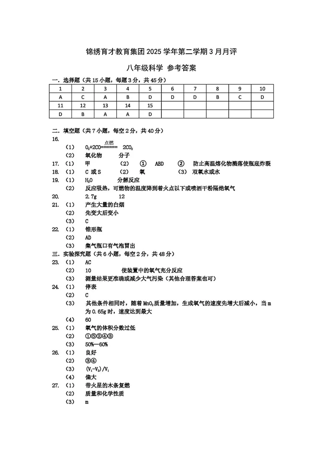【2026浙江试卷】杭州锦绣育才中学八下月考试卷(数学+科学)(2026.3) 第17张