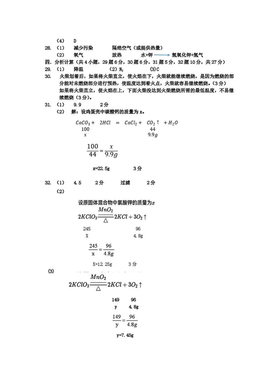 【2026浙江试卷】杭州锦绣育才中学八下月考试卷(数学+科学)(2026.3) 第18张