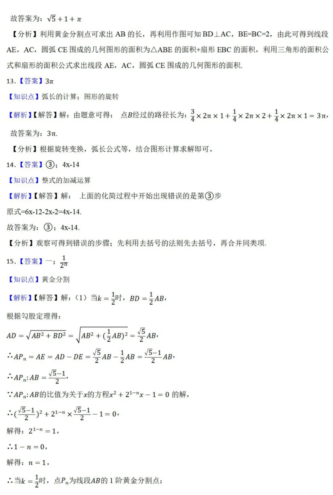 中考数学新考法:过程性考查,解题步骤、尺规作图、证明过程必刷题(真题汇编,含答案) 第21张