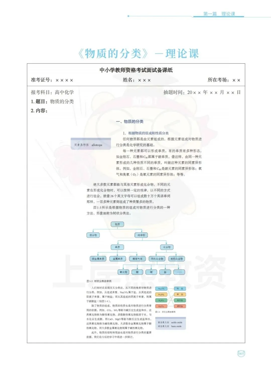 26上【高中化学】教资面试,历年真题+答案解析,免费领取! 第10张