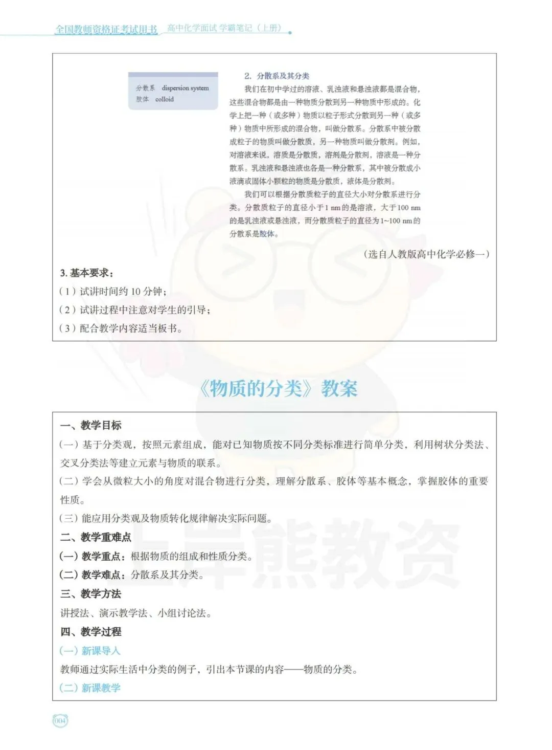 26上【高中化学】教资面试,历年真题+答案解析,免费领取! 第11张