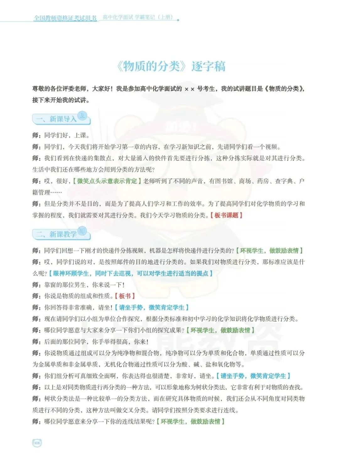 26上【高中化学】教资面试,历年真题+答案解析,免费领取! 第12张