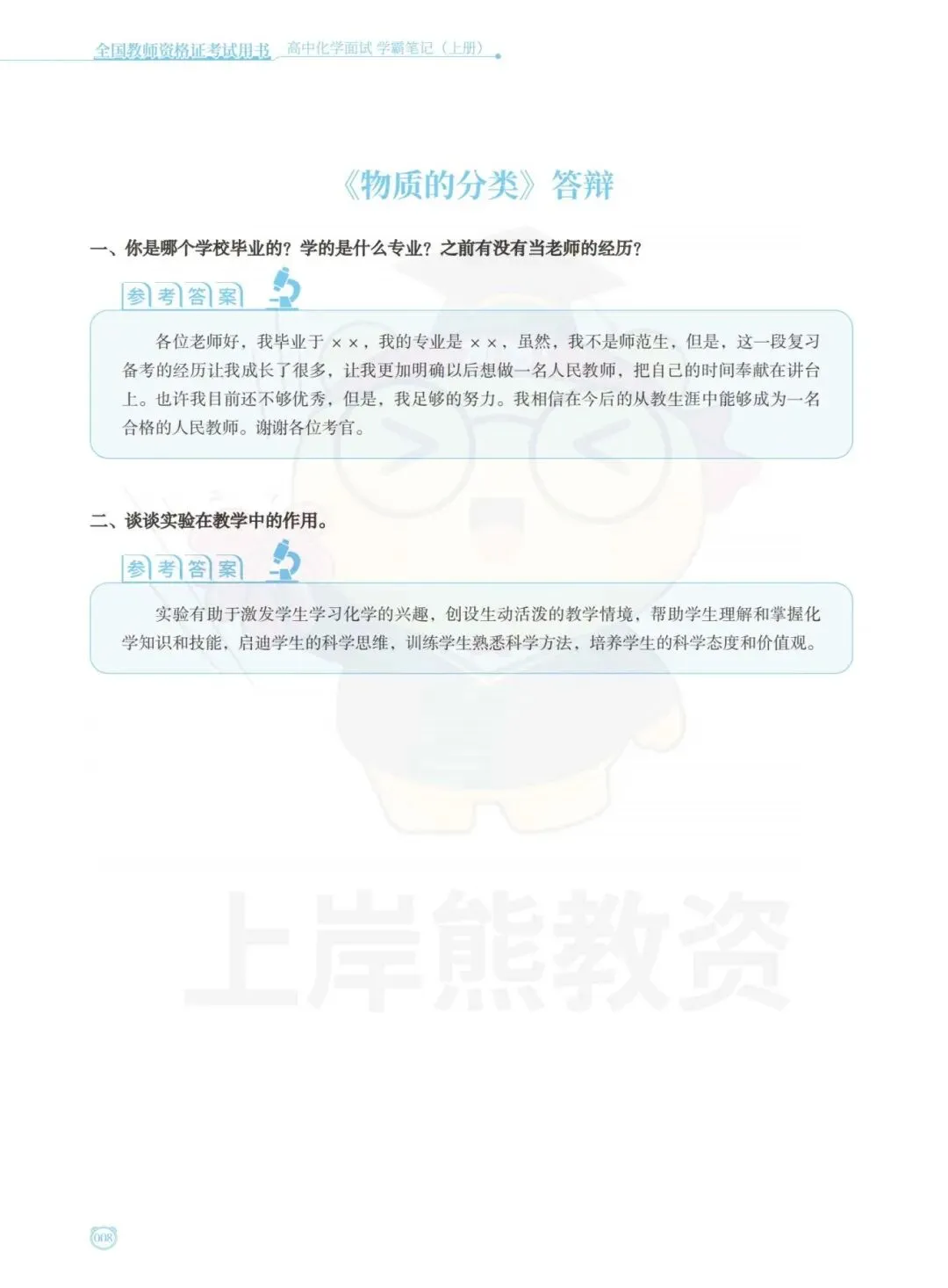 26上【高中化学】教资面试,历年真题+答案解析,免费领取! 第13张