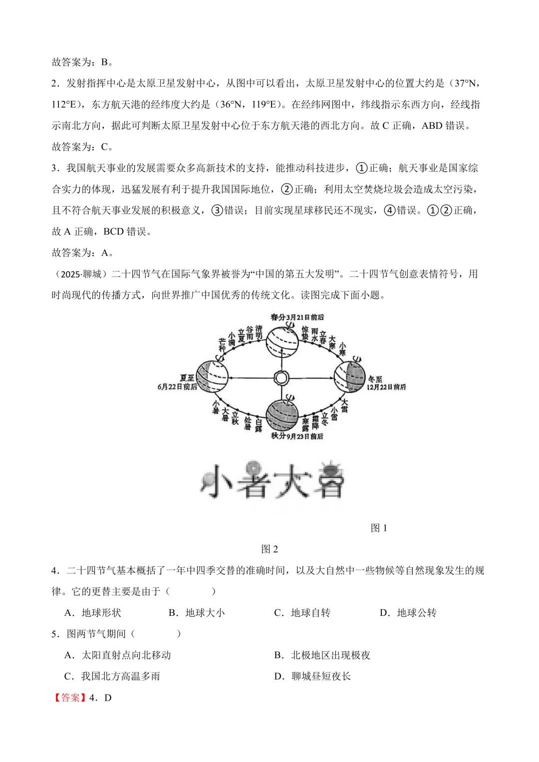 【2025中考地理真题大放送】2025年山东省聊城市中考地理试题(解析版) 第3张