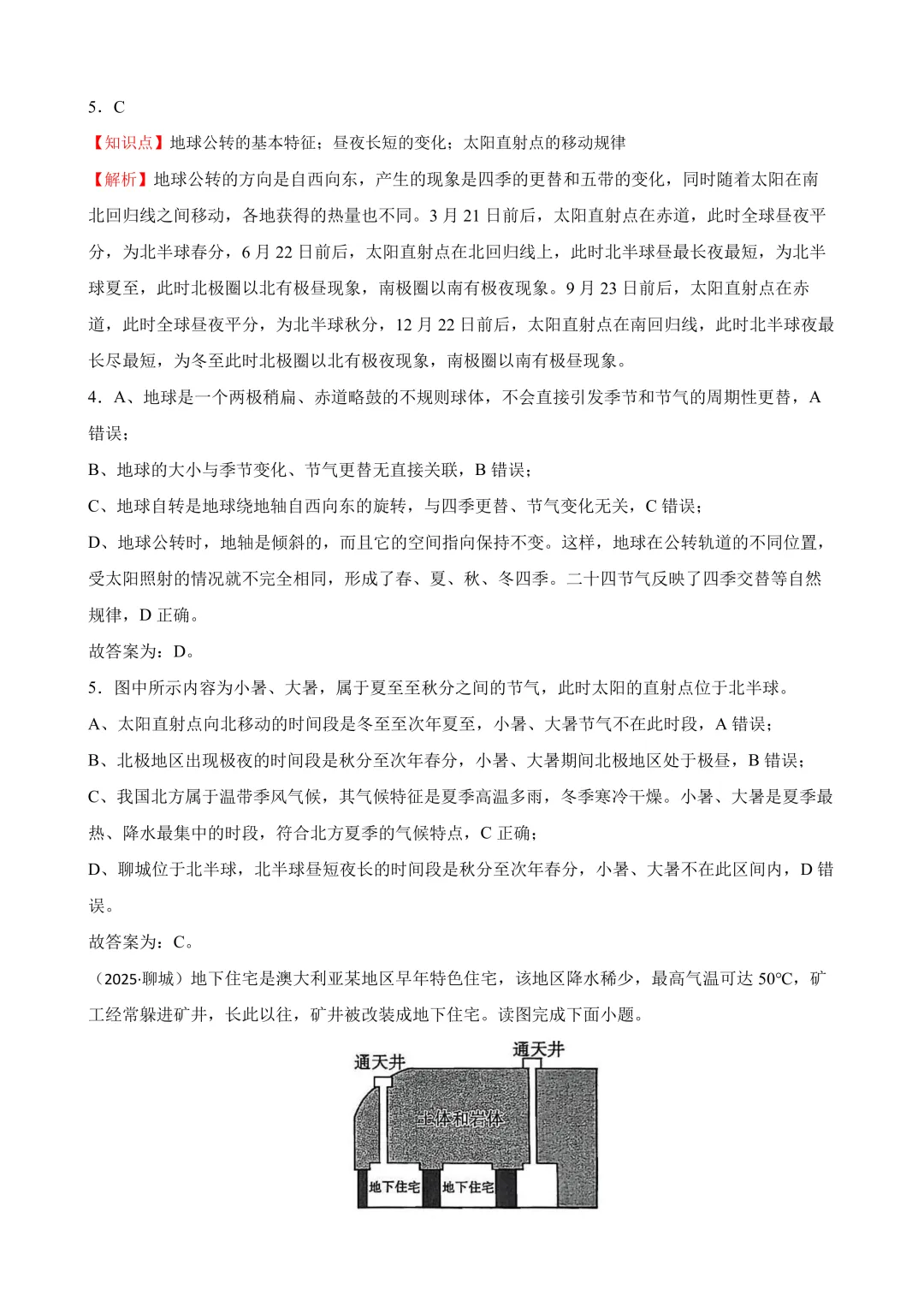 【2025中考地理真题大放送】2025年山东省聊城市中考地理试题(解析版) 第4张