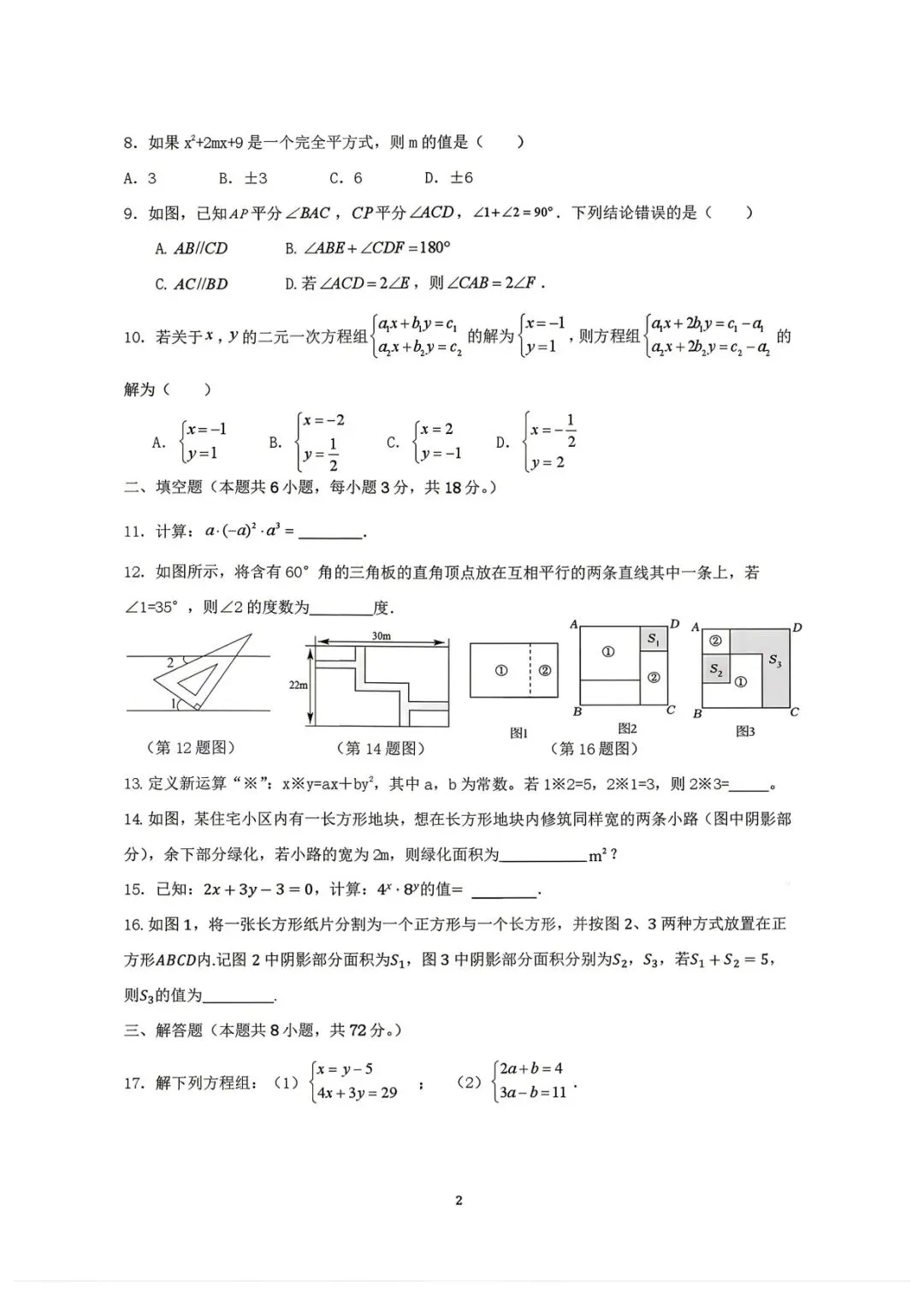【2026浙江试卷】杭州市锦绣育才中学七下月考试卷(数学+科学)(2026.3) 第2张
