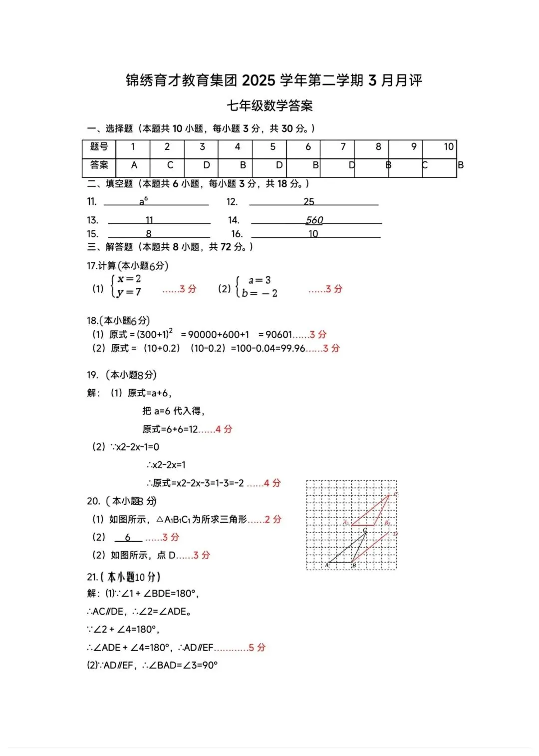 【2026浙江试卷】杭州市锦绣育才中学七下月考试卷(数学+科学)(2026.3) 第5张