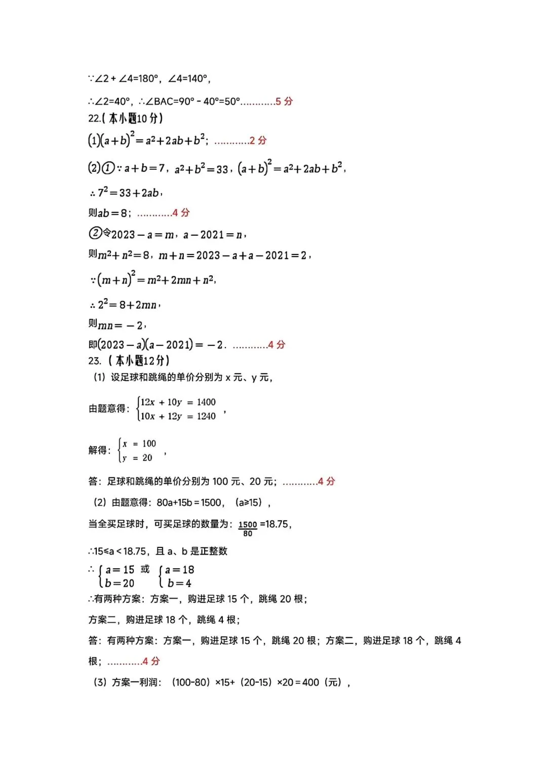 【2026浙江试卷】杭州市锦绣育才中学七下月考试卷(数学+科学)(2026.3) 第6张