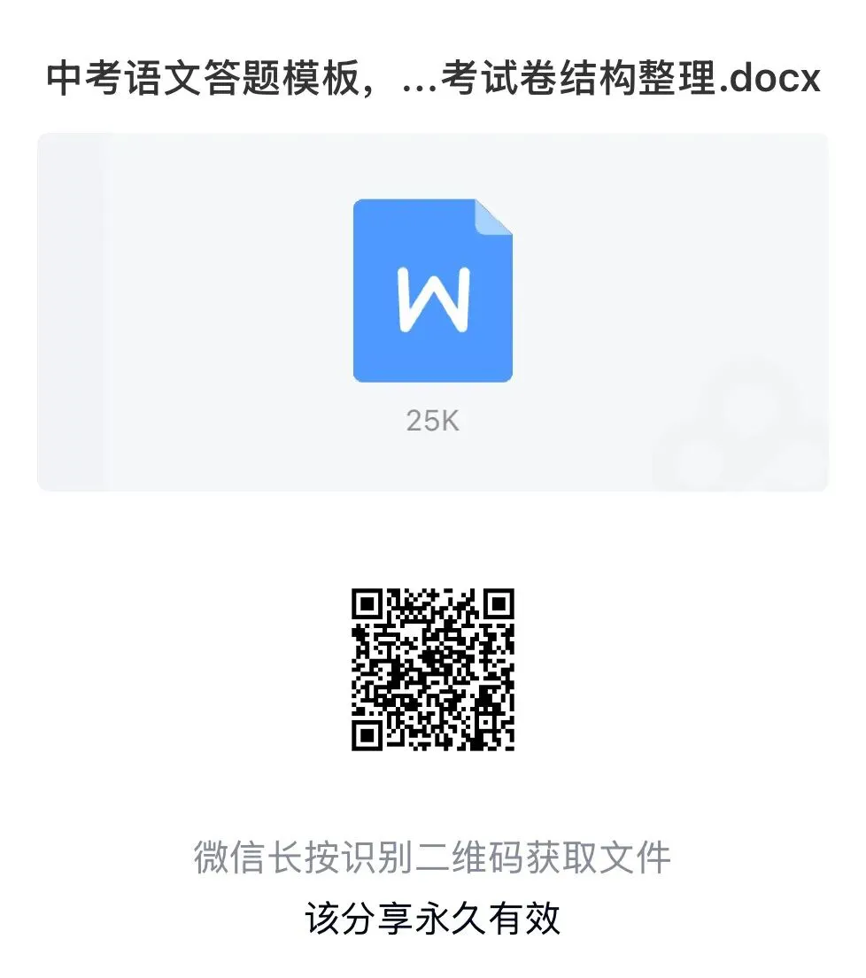 【答题技巧】中考语文答题模板,按中考试卷结构整理(可打印) 第1张
