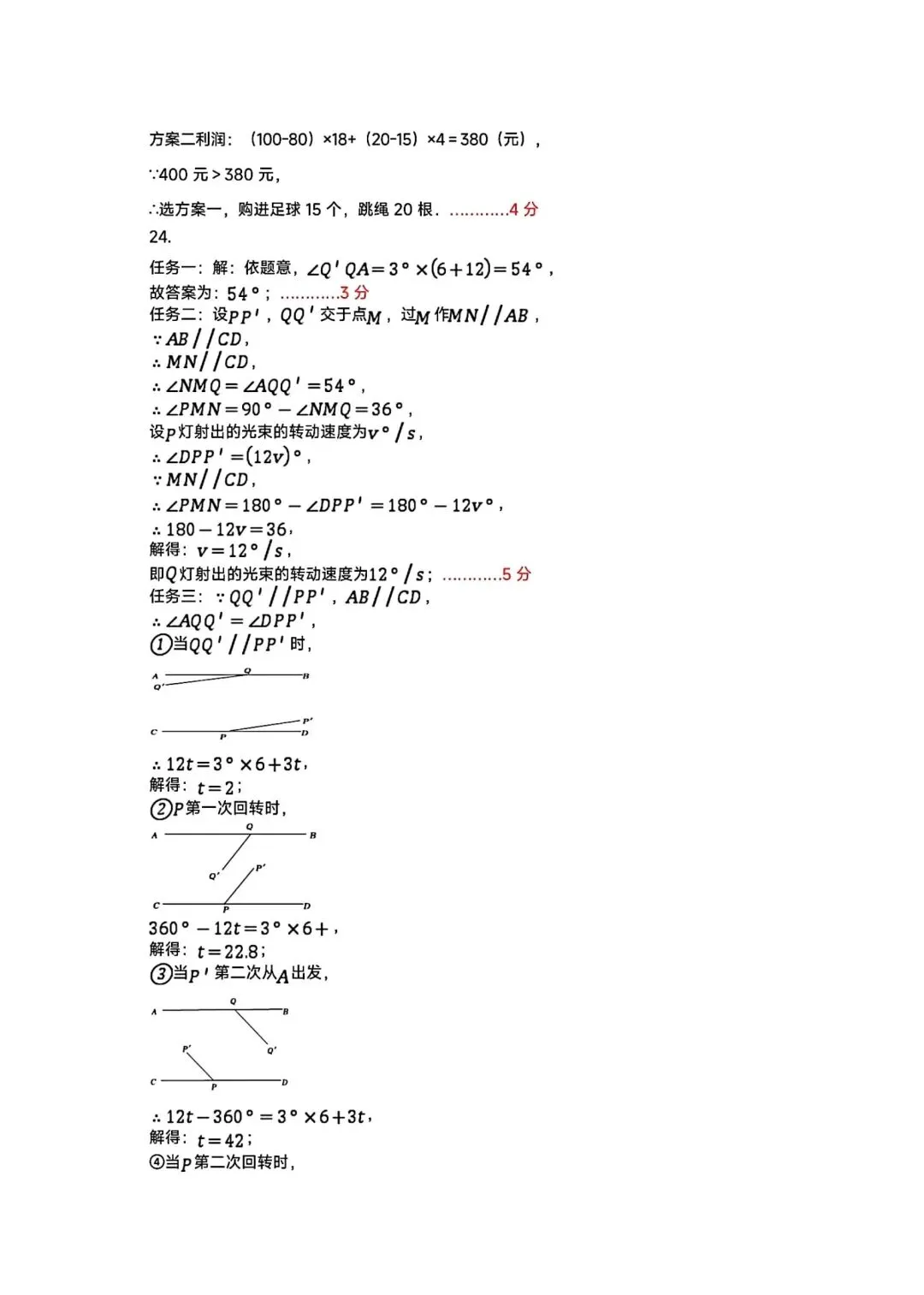 【2026浙江试卷】杭州市锦绣育才中学七下月考试卷(数学+科学)(2026.3) 第7张