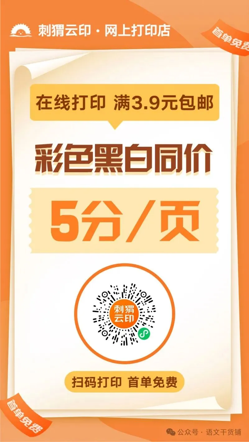 【答题技巧】中考语文答题模板,按中考试卷结构整理(可打印) 第3张