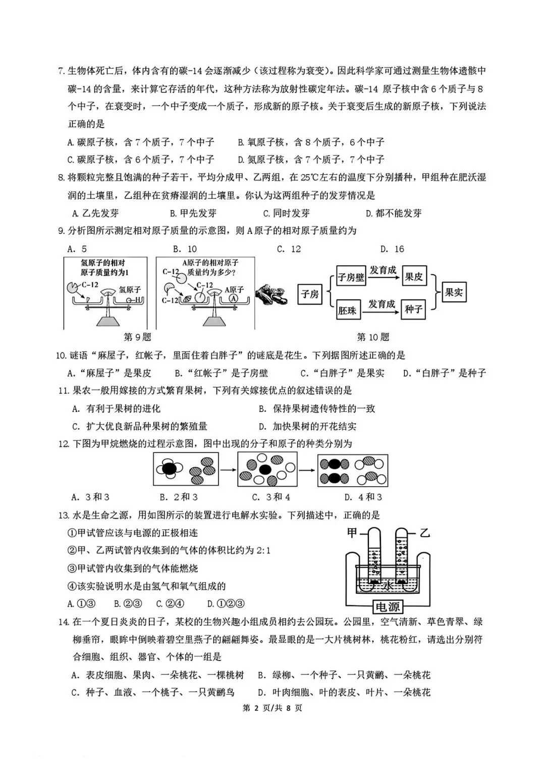 【2026浙江试卷】杭州市锦绣育才中学七下月考试卷(数学+科学)(2026.3) 第10张