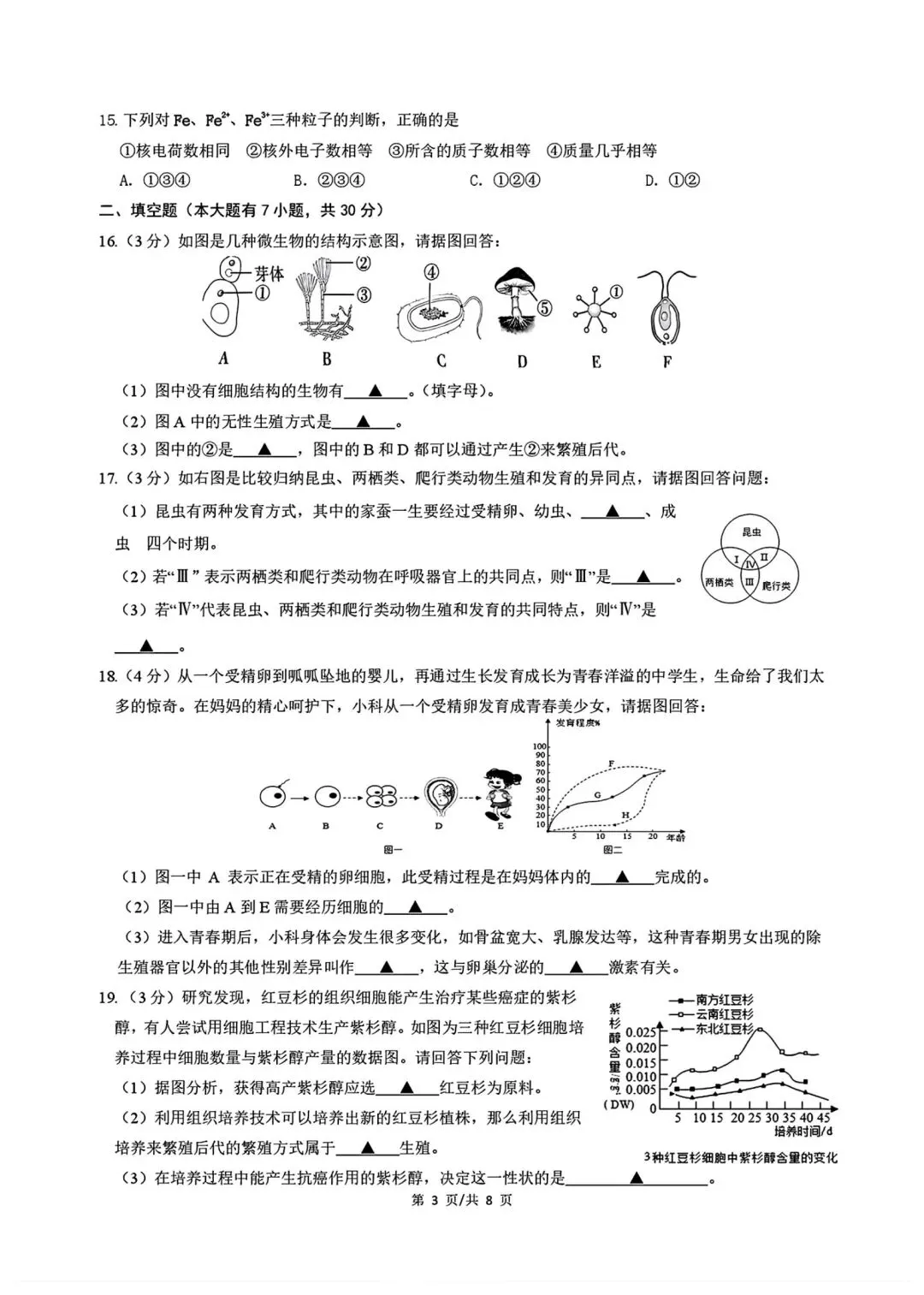 【2026浙江试卷】杭州市锦绣育才中学七下月考试卷(数学+科学)(2026.3) 第11张