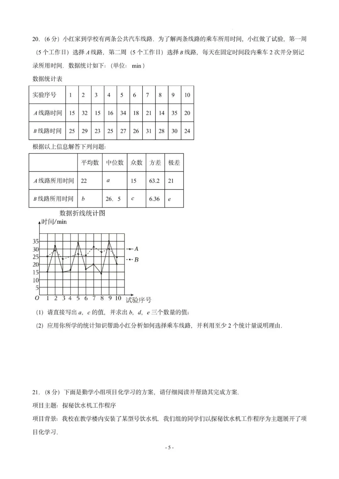 仿真模拟卷01(广州卷专用)—《中考导航》2026年广东中考数学高分特训专辑(原卷版) 第6张