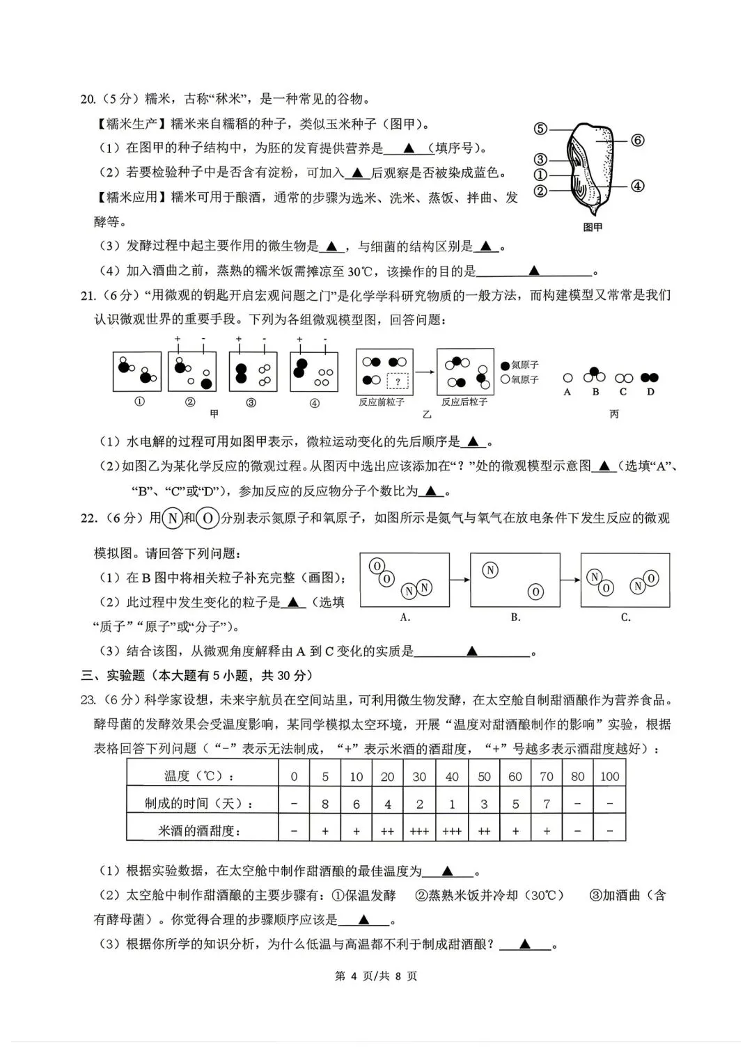 【2026浙江试卷】杭州市锦绣育才中学七下月考试卷(数学+科学)(2026.3) 第12张