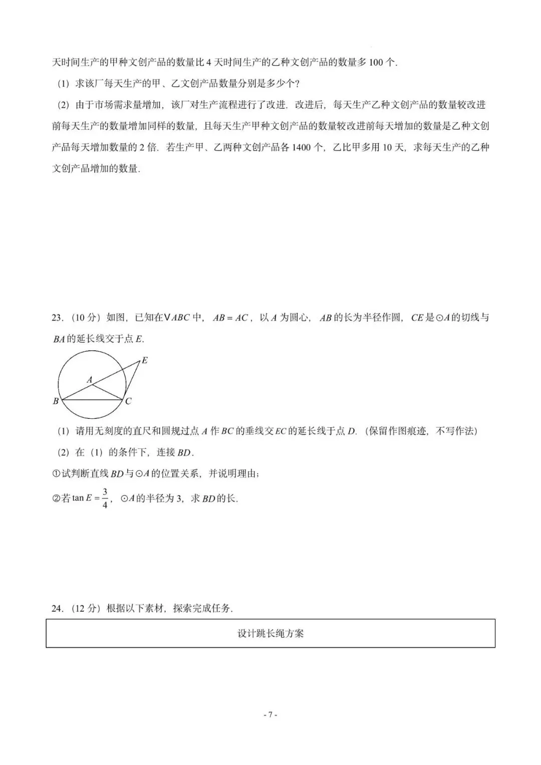 仿真模拟卷01(广州卷专用)—《中考导航》2026年广东中考数学高分特训专辑(原卷版) 第8张