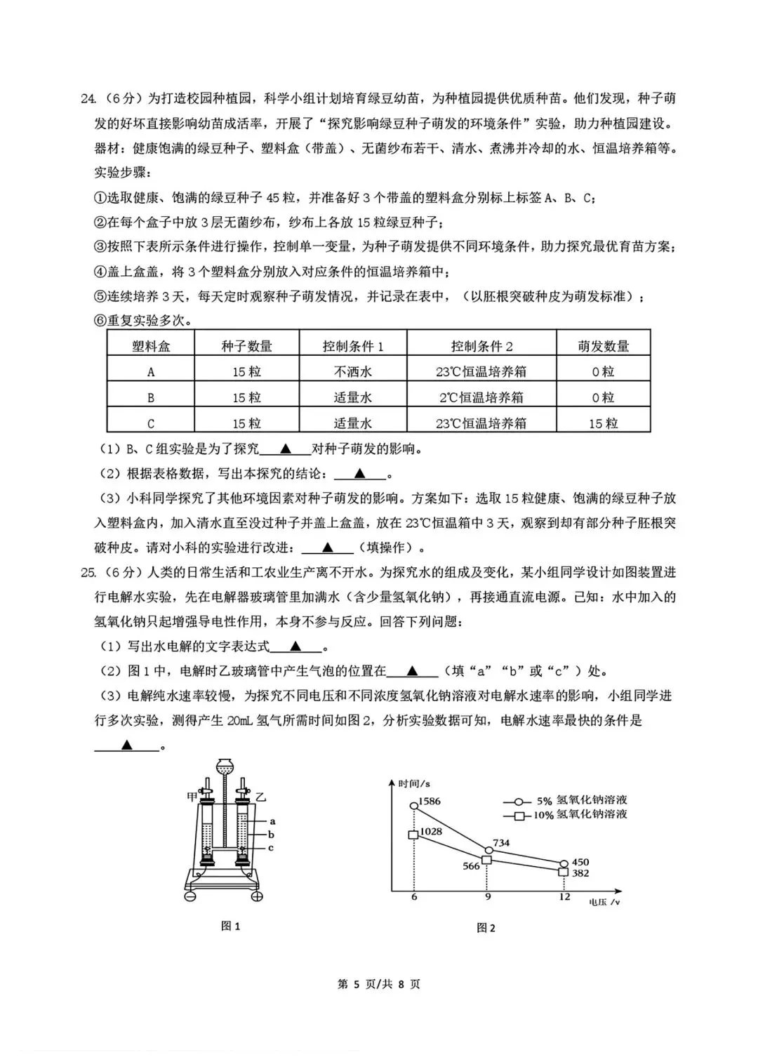 【2026浙江试卷】杭州市锦绣育才中学七下月考试卷(数学+科学)(2026.3) 第13张