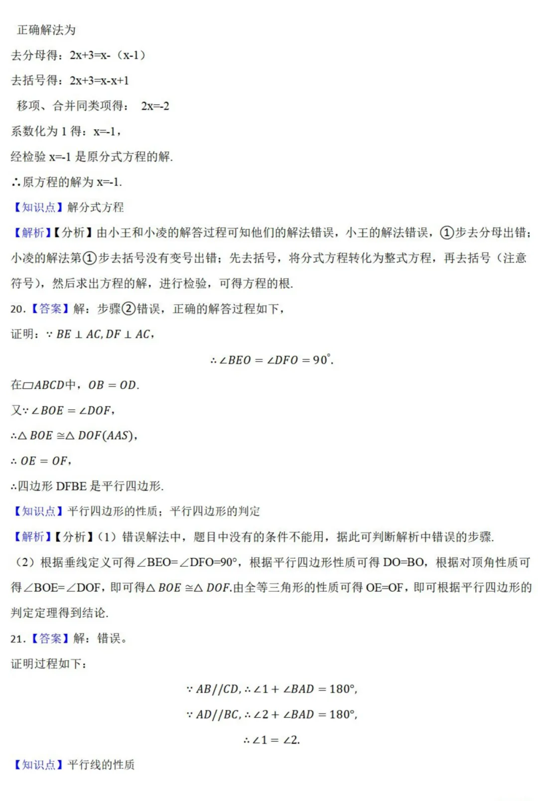 中考数学新考法:过程性考查,解题步骤、尺规作图、证明过程必刷题(真题汇编,含答案) 第25张