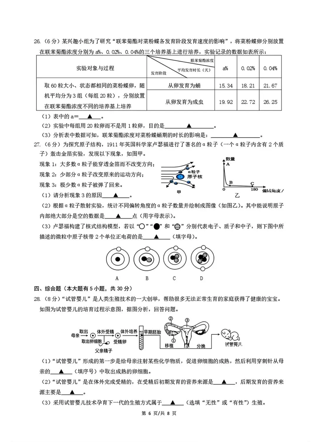 【2026浙江试卷】杭州市锦绣育才中学七下月考试卷(数学+科学)(2026.3) 第14张