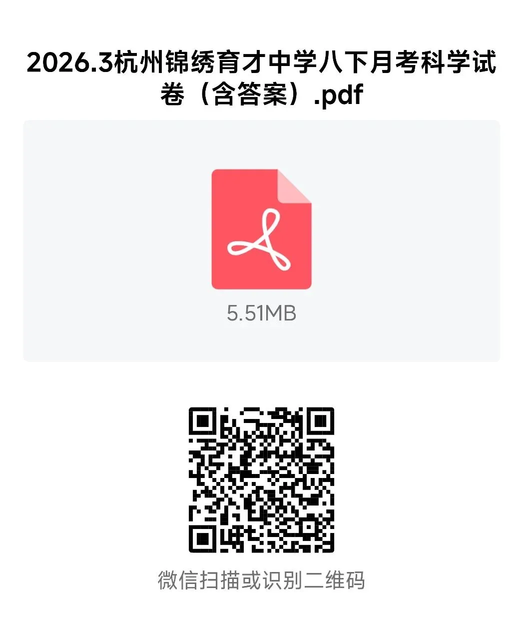 【2026浙江试卷】杭州锦绣育才中学八下月考试卷(数学+科学)(2026.3) 第24张