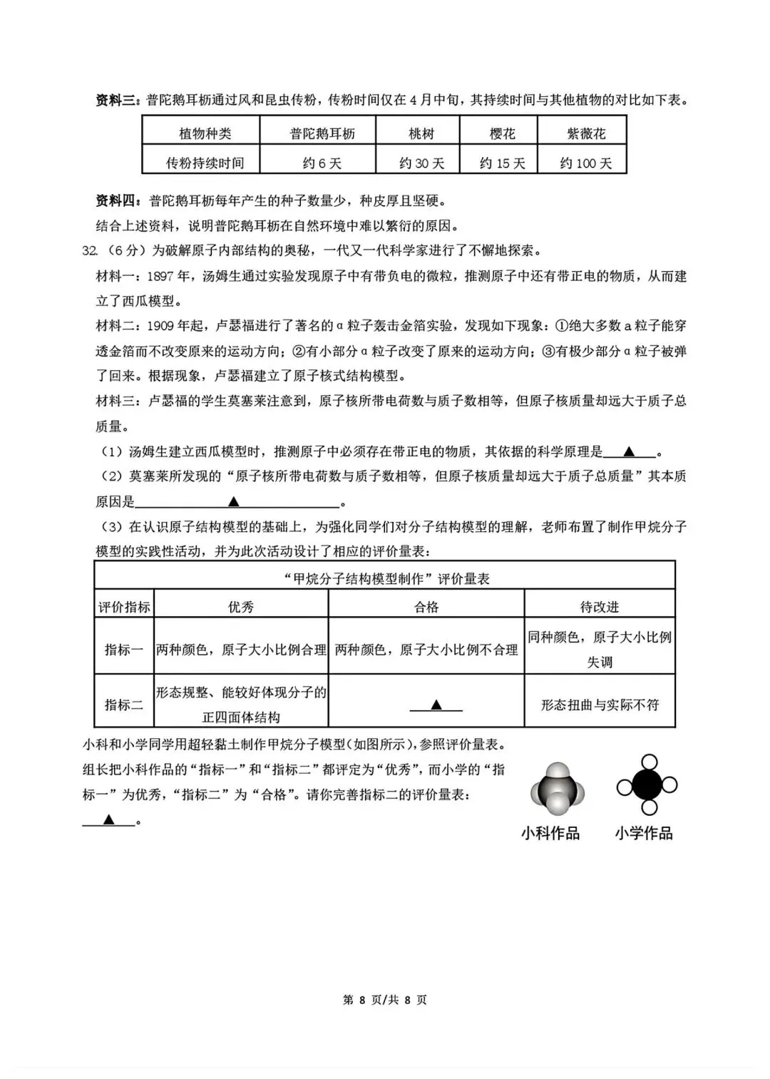 【2026浙江试卷】杭州市锦绣育才中学七下月考试卷(数学+科学)(2026.3) 第16张