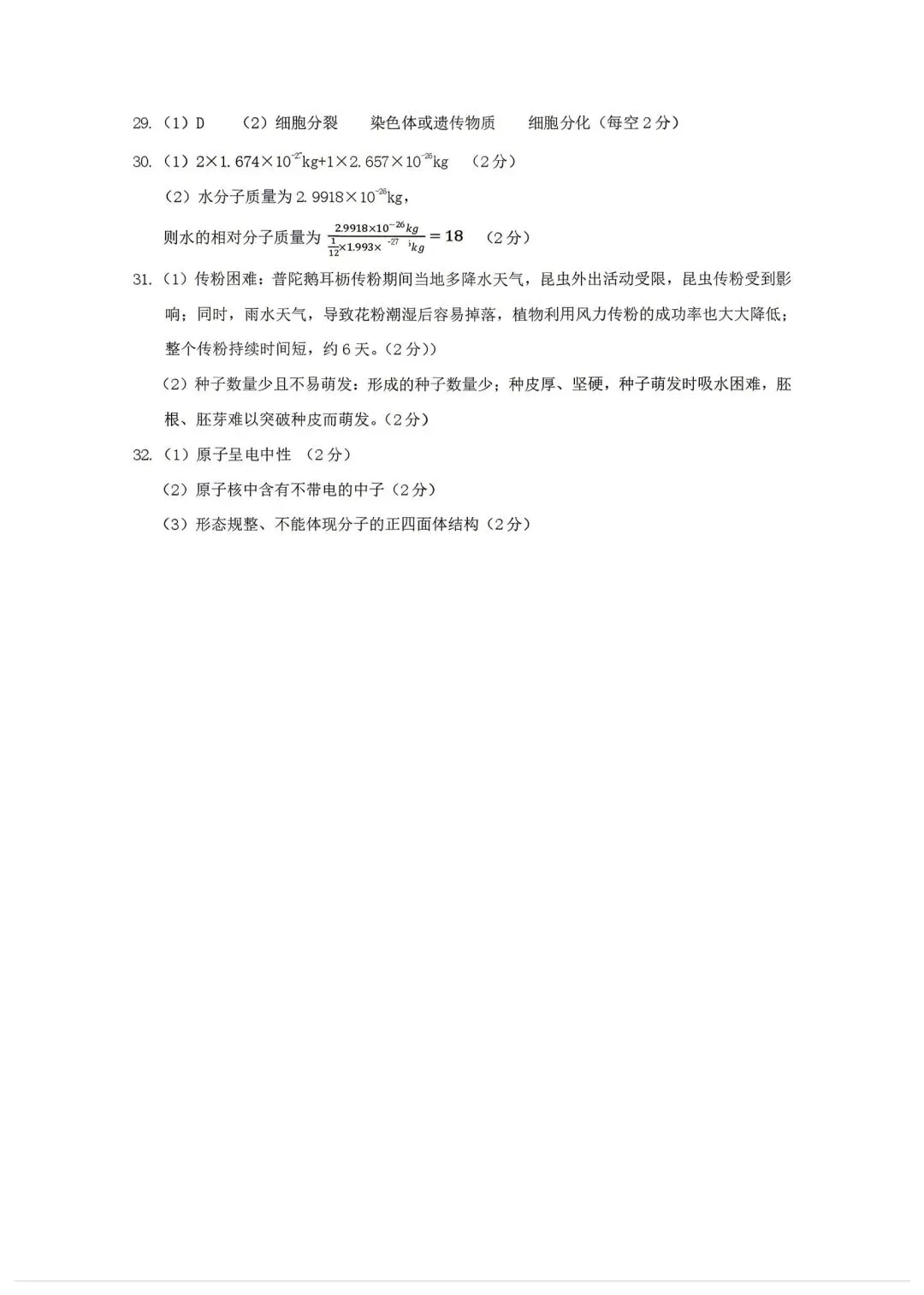 【2026浙江试卷】杭州市锦绣育才中学七下月考试卷(数学+科学)(2026.3) 第18张