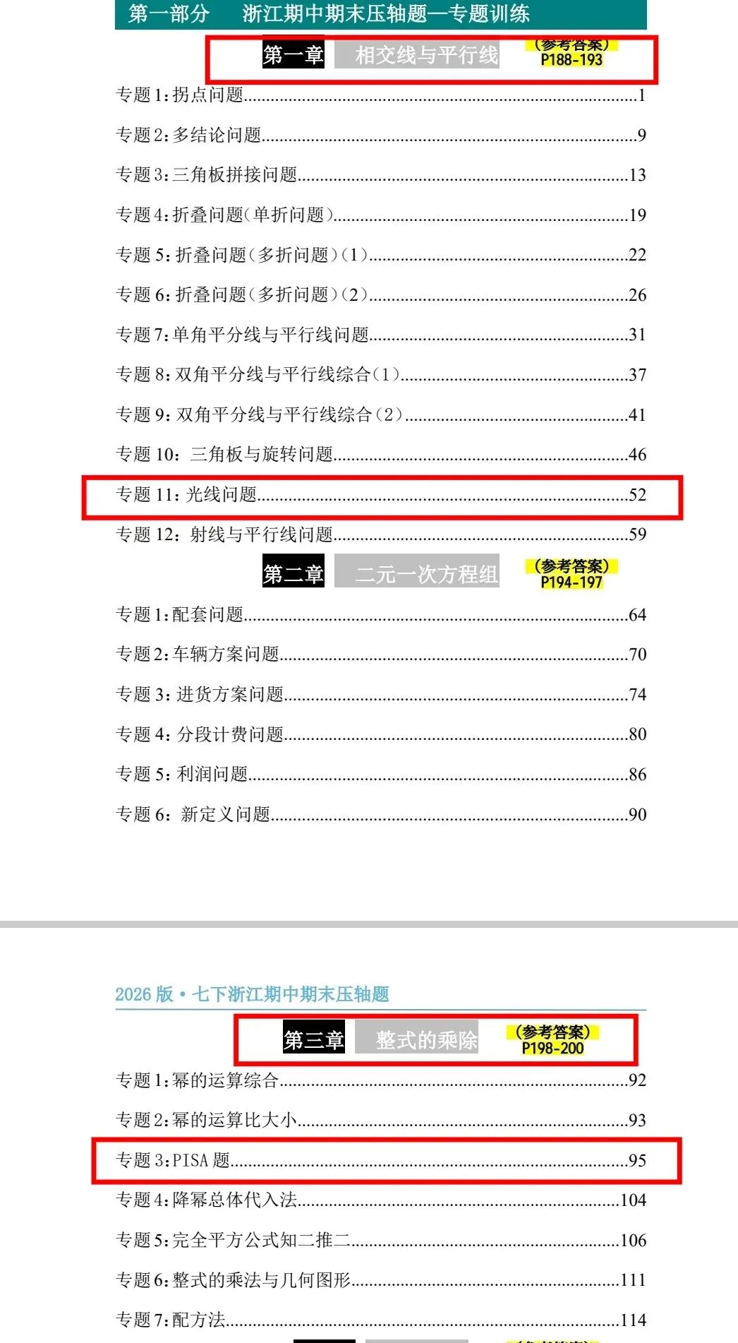 【2026浙江试卷】杭州市锦绣育才中学七下月考试卷(数学+科学)(2026.3) 第19张