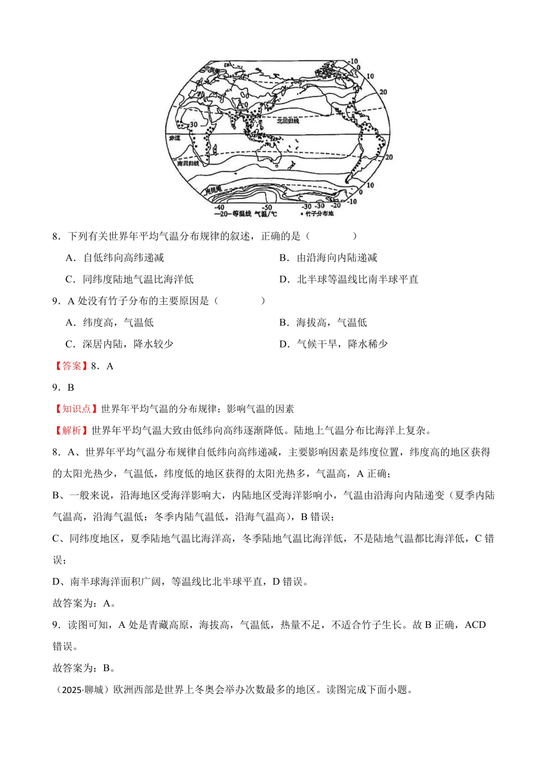 【2025中考地理真题大放送】2025年山东省聊城市中考地理试题(解析版) 第6张