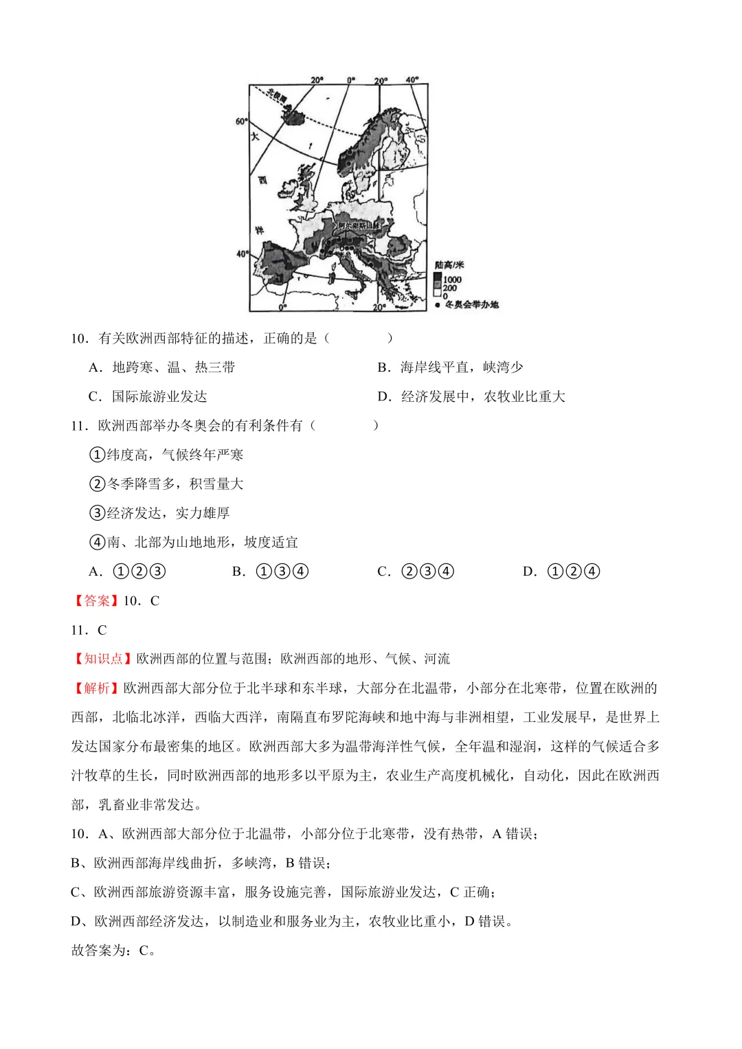 【2025中考地理真题大放送】2025年山东省聊城市中考地理试题(解析版) 第7张
