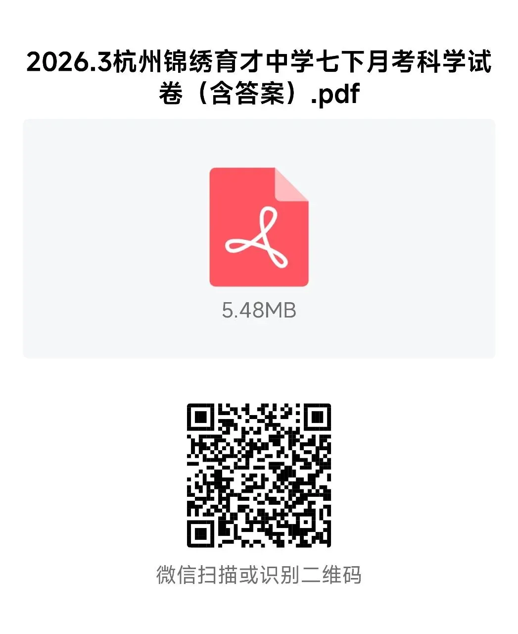 【2026浙江试卷】杭州市锦绣育才中学七下月考试卷(数学+科学)(2026.3) 第24张