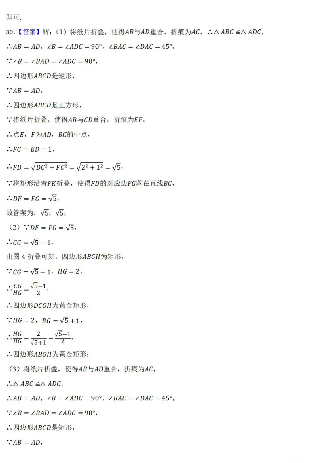 中考数学新考法:过程性考查,解题步骤、尺规作图、证明过程必刷题(真题汇编,含答案) 第31张