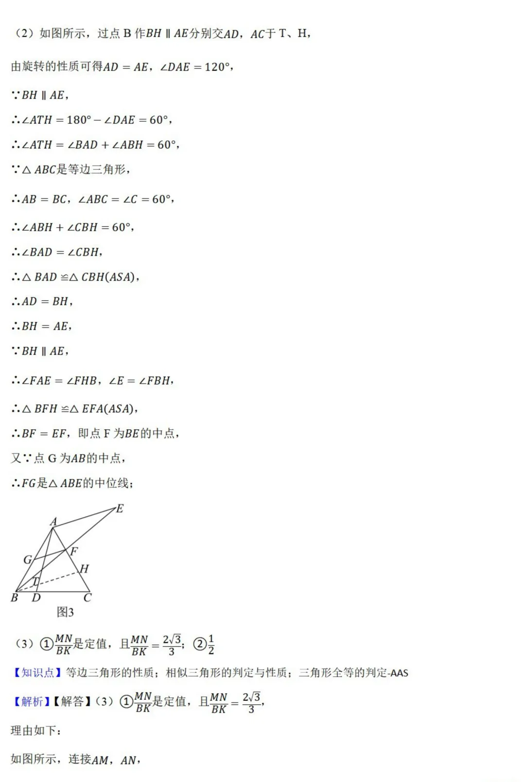 中考数学新考法:过程性考查,解题步骤、尺规作图、证明过程必刷题(真题汇编,含答案) 第33张
