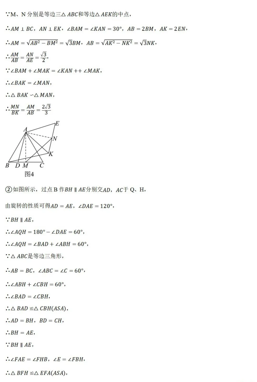 中考数学新考法:过程性考查,解题步骤、尺规作图、证明过程必刷题(真题汇编,含答案) 第34张