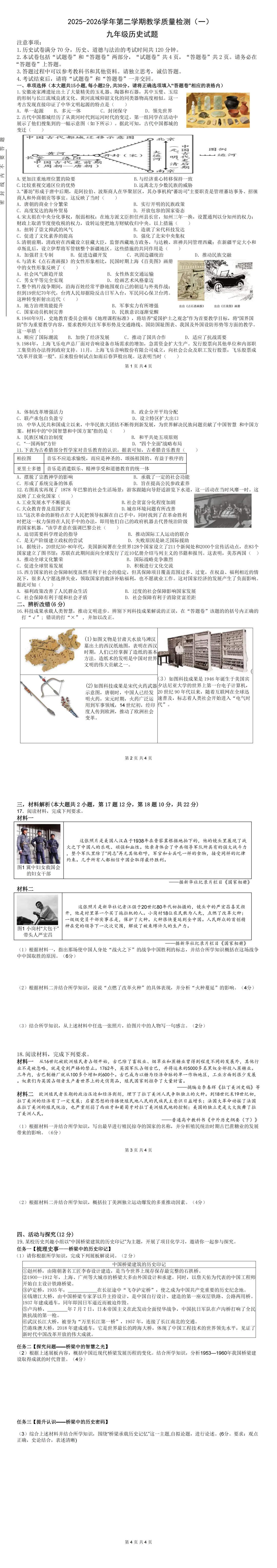 2026年合肥市包河区一模历史试卷及答案 第1张