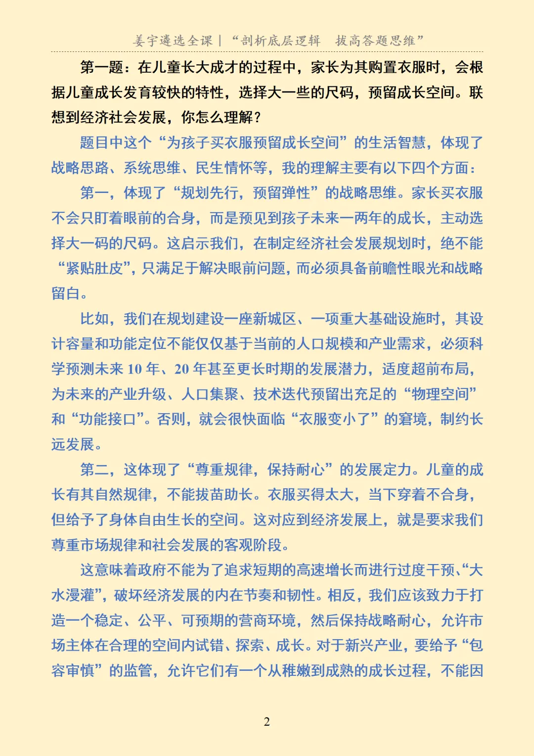 安徽|省直遴选面试真题及解析 第3张