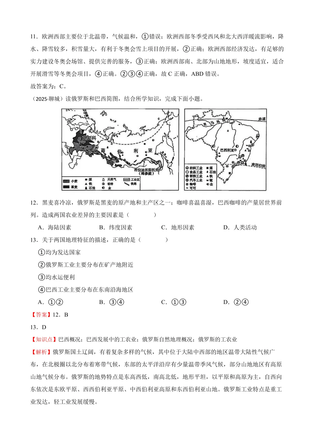 【2025中考地理真题大放送】2025年山东省聊城市中考地理试题(解析版) 第8张