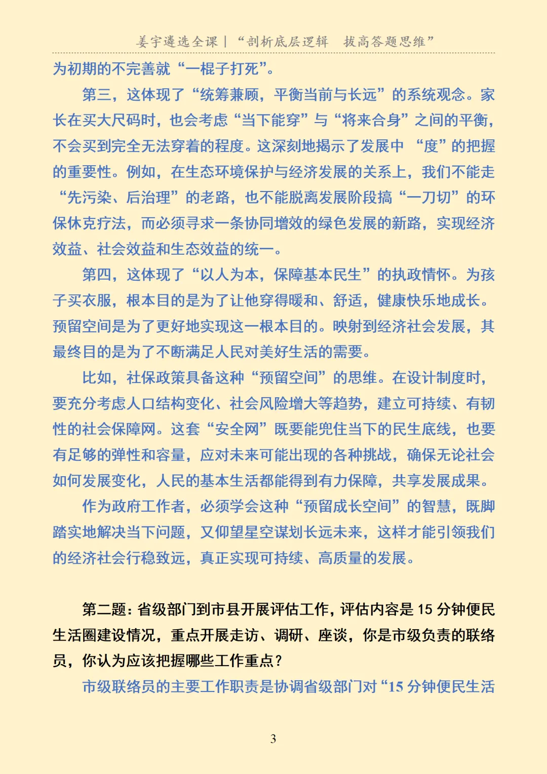 安徽|省直遴选面试真题及解析 第4张
