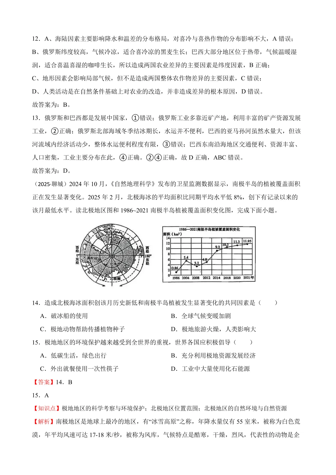 【2025中考地理真题大放送】2025年山东省聊城市中考地理试题(解析版) 第9张