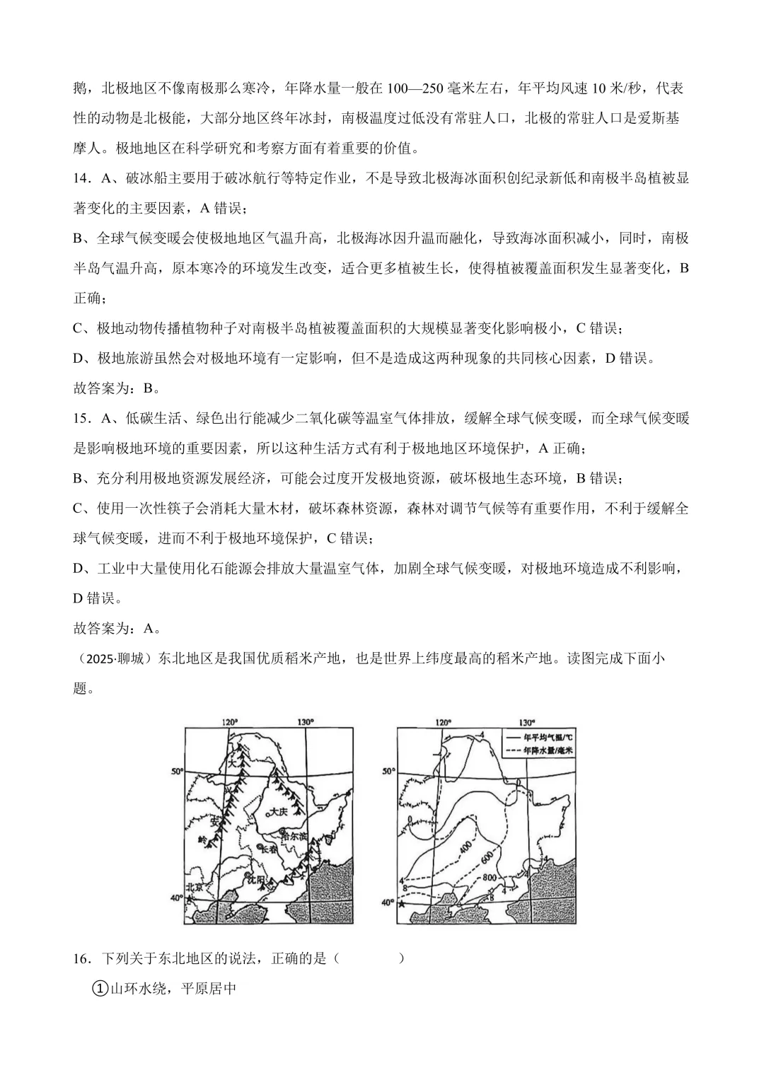 【2025中考地理真题大放送】2025年山东省聊城市中考地理试题(解析版) 第10张
