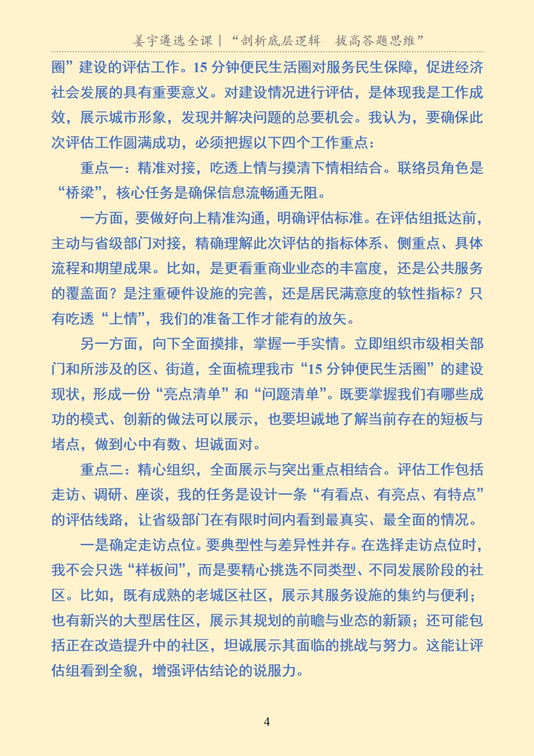 安徽|省直遴选面试真题及解析 第5张